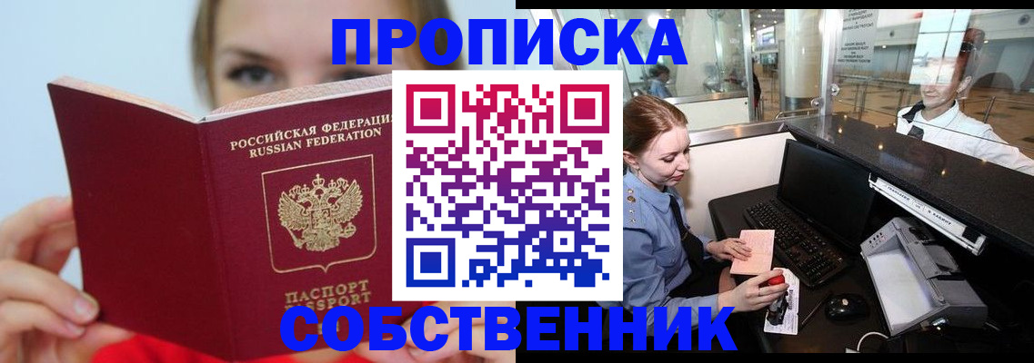 где прописаться в Комсомольске-на-Амуре