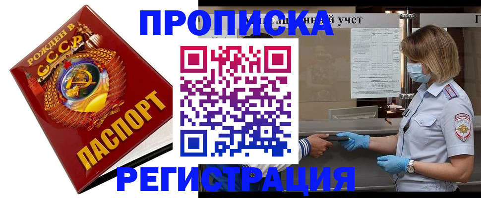 прописка штамп в Комсомольске-на-Амуре