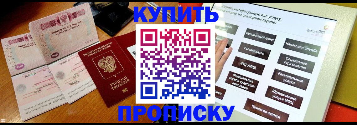 временная регистрация гарантия в Комсомольске-на-Амуре