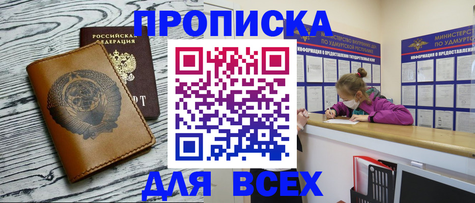 прописка ребенка в Комсомольске-на-Амуре